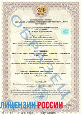 Образец разрешение Кировский Сертификат ISO 22000